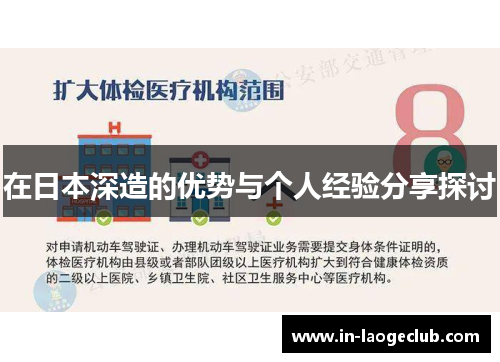 在日本深造的优势与个人经验分享探讨