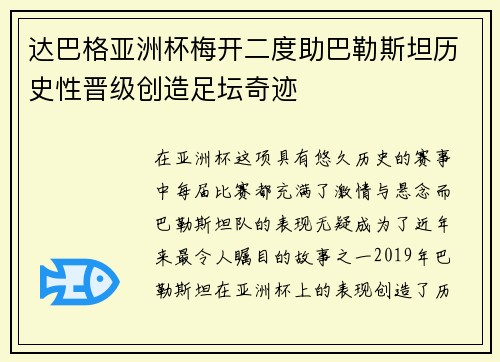 达巴格亚洲杯梅开二度助巴勒斯坦历史性晋级创造足坛奇迹