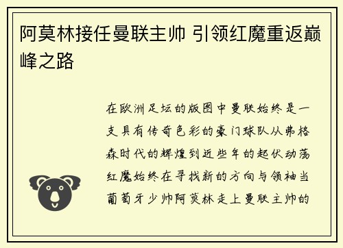 阿莫林接任曼联主帅 引领红魔重返巅峰之路 阿莫林接任曼联主帅 引领红魔重返巅峰之路