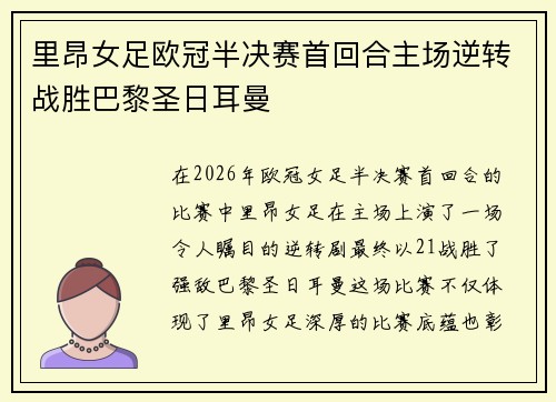 里昂女足欧冠半决赛首回合主场逆转战胜巴黎圣日耳曼 里昂女足欧冠半决赛首回合主场逆转战胜巴黎圣日耳曼