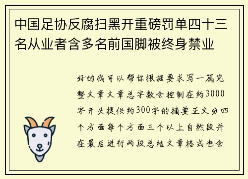 中国足协反腐扫黑开重磅罚单四十三名从业者含多名前国脚被终身禁业 中国足协反腐扫黑开重磅罚单四十三名从业者含多名前国脚被终身禁业