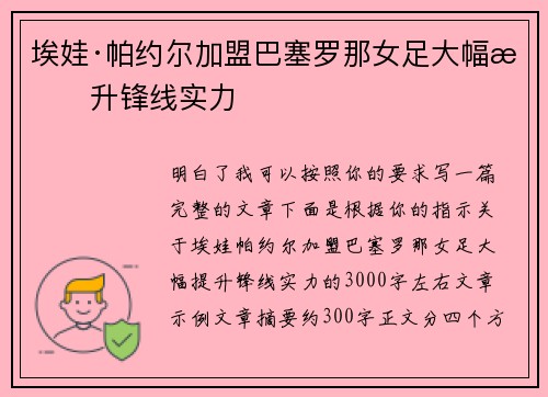 埃娃·帕约尔加盟巴塞罗那女足大幅提升锋线实力 埃娃·帕约尔加盟巴塞罗那女足大幅提升锋线实力