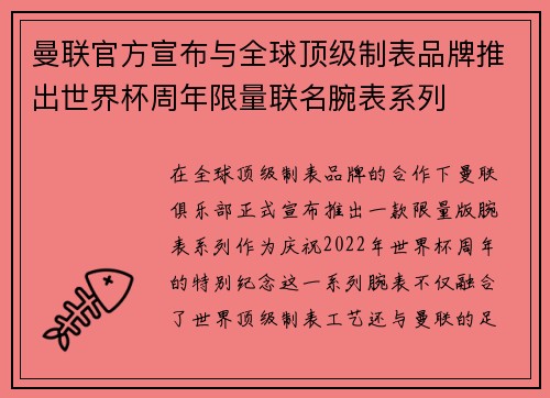 曼联官方宣布与全球顶级制表品牌推出世界杯周年限量联名腕表系列 曼联官方宣布与全球顶级制表品牌推出世界杯周年限量联名腕表系列