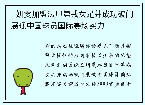 王妍雯加盟法甲第戎女足并成功破门 展现中国球员国际赛场实力