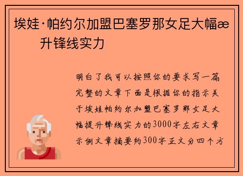 埃娃·帕约尔加盟巴塞罗那女足大幅提升锋线实力 埃娃·帕约尔加盟巴塞罗那女足大幅提升锋线实力