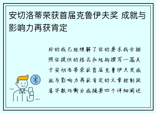 安切洛蒂荣获首届克鲁伊夫奖 成就与影响力再获肯定 安切洛蒂荣获首届克鲁伊夫奖 成就与影响力再获肯定