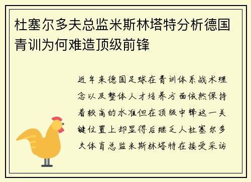 杜塞尔多夫总监米斯林塔特分析德国青训为何难造顶级前锋