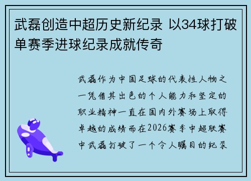 武磊创造中超历史新纪录 以34球打破单赛季进球纪录成就传奇 武磊创造中超历史新纪录 以34球打破单赛季进球纪录成就传奇